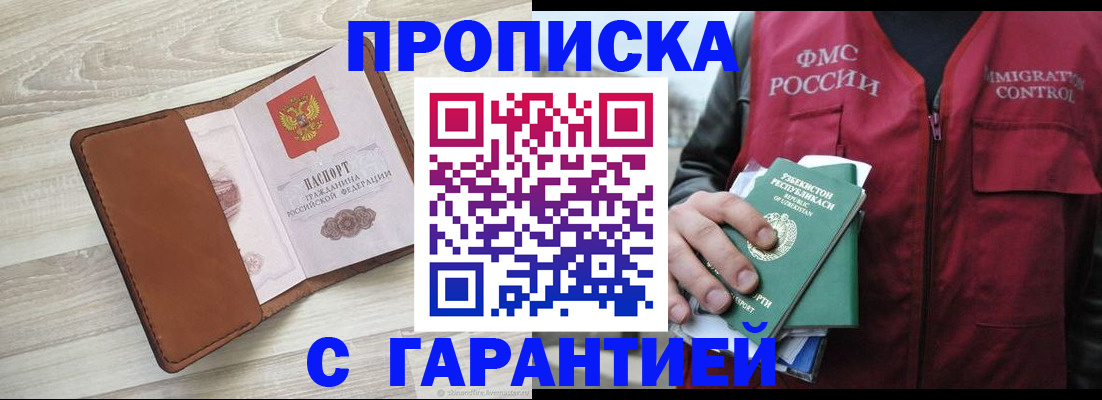 прописка для школы в Новокузнецке